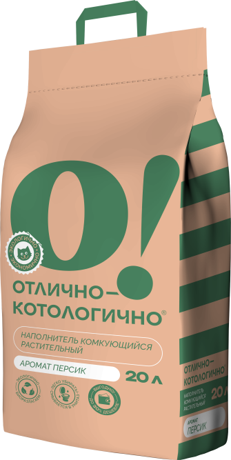 О! Отлично-котологично растительный комкующийся наполнитель для кошачьего туалета, с ароматом персика - 20 л