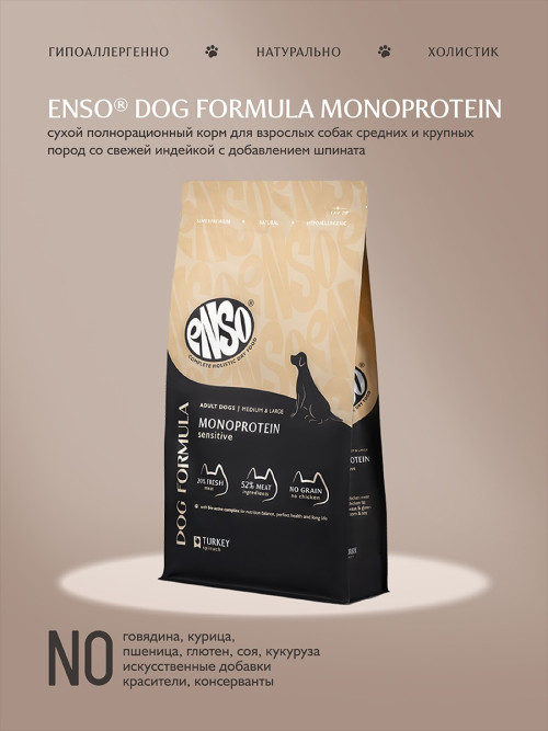 ENSO Dog Formula Monoprotein сухой корм для взрослых собак средних и крупных пород со свежей индейкой и добавлением шпината - 10 кг