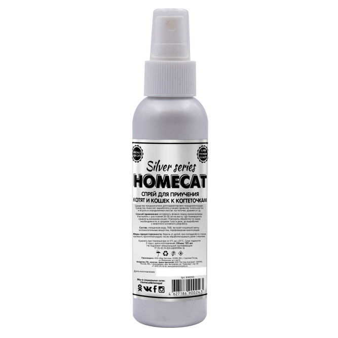 HOMECAT SILVER SERIES Царапай ТУТ спрей для котят и кошек приучение к когтеточке - 125 мл