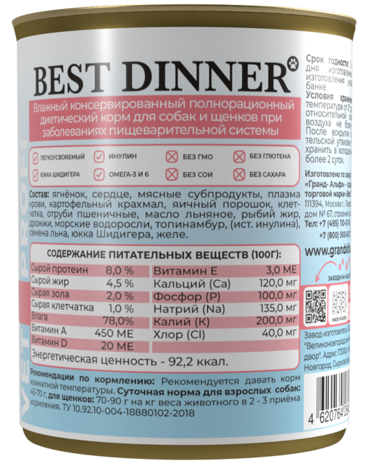 Best Dinner Exclusive Gastro Intestinal консервы для собак при проблемах пищеварения с ягненком и сердцем - 340 г х 6 шт