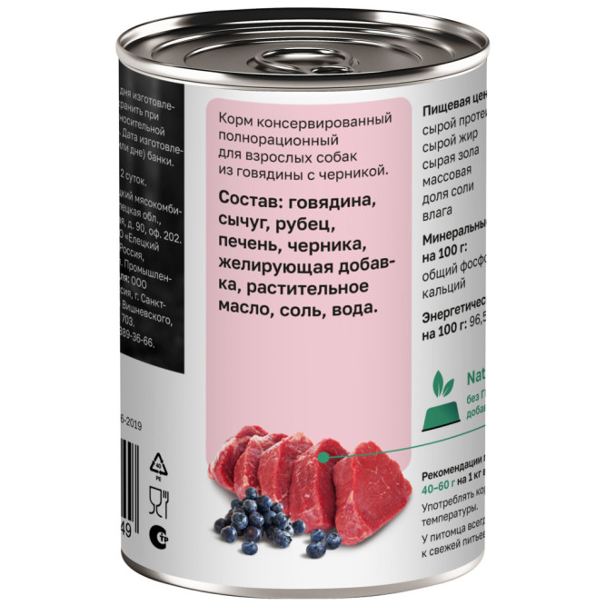 Organiх консервы для собак с говядиной и черникой - 400 г х 6 шт