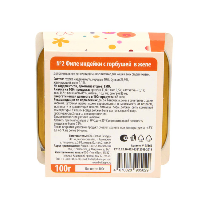 Беркли № 2 влажный корм для кошек всех возрастов, филе индейки с горбушей, в желе - 100 г х 14 шт