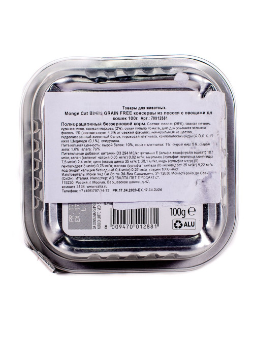 Monge Cat BWild Grain Free влажный беззерновой корм для взрослых кошек с лососем и овощами в ламистерах 100 г (32 шт в уп)