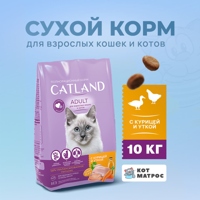 Catland сухой корм для взрослых кошек с курицей и уткой - 10 кг