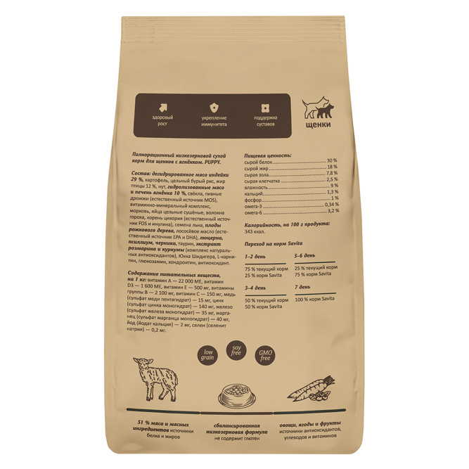 Savita Puppy сухой корм для щенков всех пород, с ягненком и бурым рисом - 1,5 кг