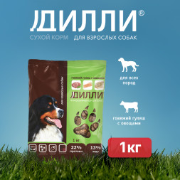 Дилли сухой корм для взрослых собак говяжий гуляш с овощами - 1 кг