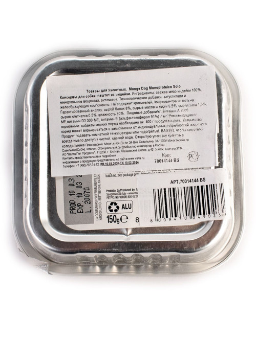 Monge Dog Monoprotein Solo влажный корм для взрослых собак с индейкой в ламистере 150 г (24 шт в уп)