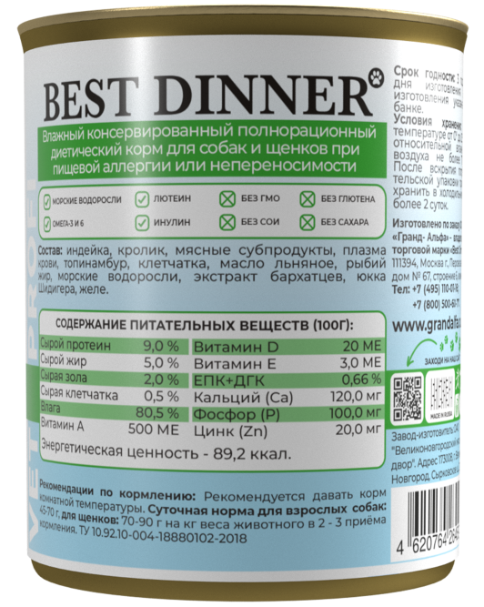 Best Dinner Exclusive Hypoallergenic консервы для собак при проблемах пищеварения c индейкой и кроликом - 340 г х 6 шт