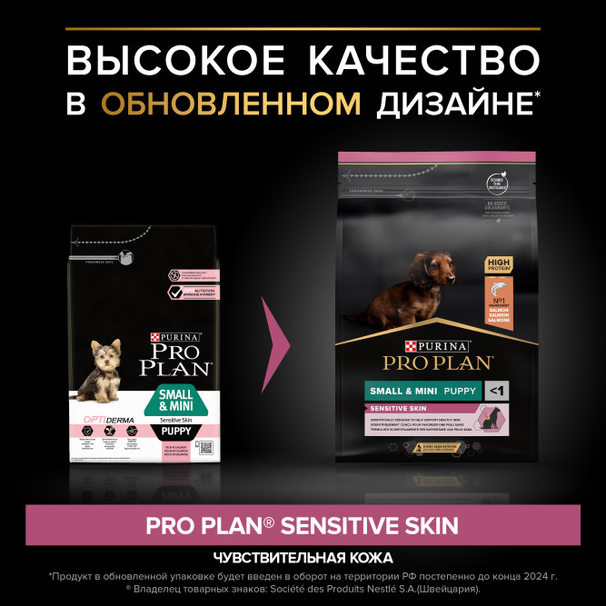 Purina Pro Plan Sensitive Skin сухой корм для щенков мелких и карликовых пород с чувствительной кожей с лососем и рисом - 3 кг