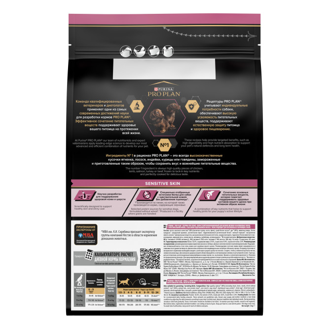 Purina Pro Plan Sensitive Skin сухой корм для щенков мелких и карликовых пород с чувствительной кожей с лососем и рисом - 3 кг
