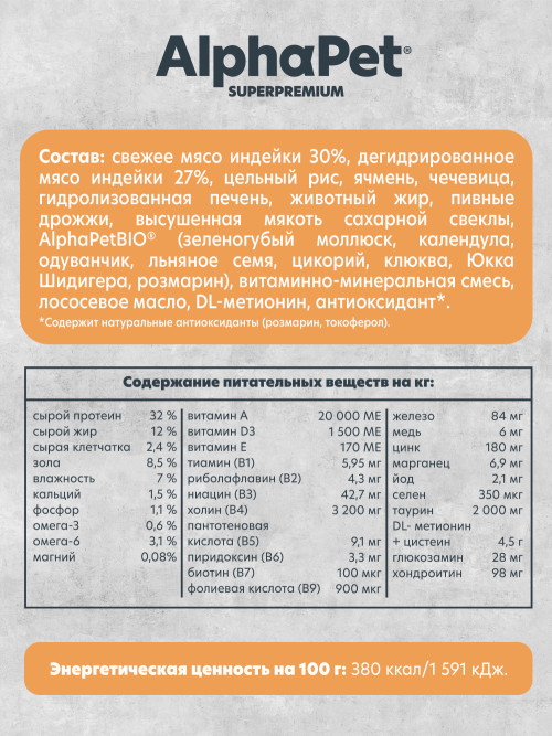 AlphaPet Superpremium Monoprotein сухой корм для взрослых кошек с индейкой - 3 кг