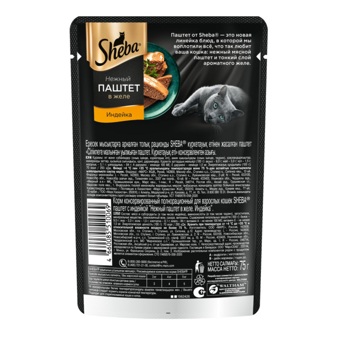 Sheba влажный корм для кошек нежный паштет с индейкой, в желе, в паучах - 75 г х 28 шт