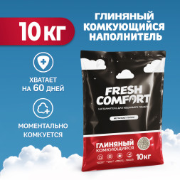 Fresh Comfort наполнитель глиняный комкующийся для кошачьего туалета - 10 кг