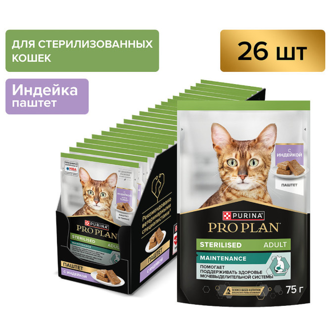 Purina Pro Plan Sterilised Maintenance влажный корм для взрослых стерилизованных кошек, паштет с индейкой, в паучах - 75 г x 26 шт