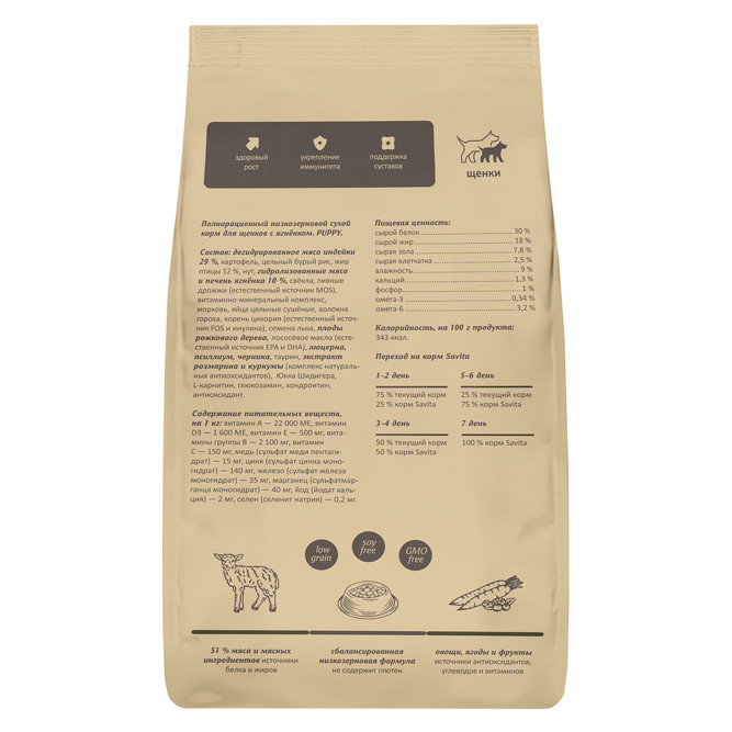 Savita Puppy сухой корм для щенков всех пород, с ягненком и бурым рисом - 3 кг