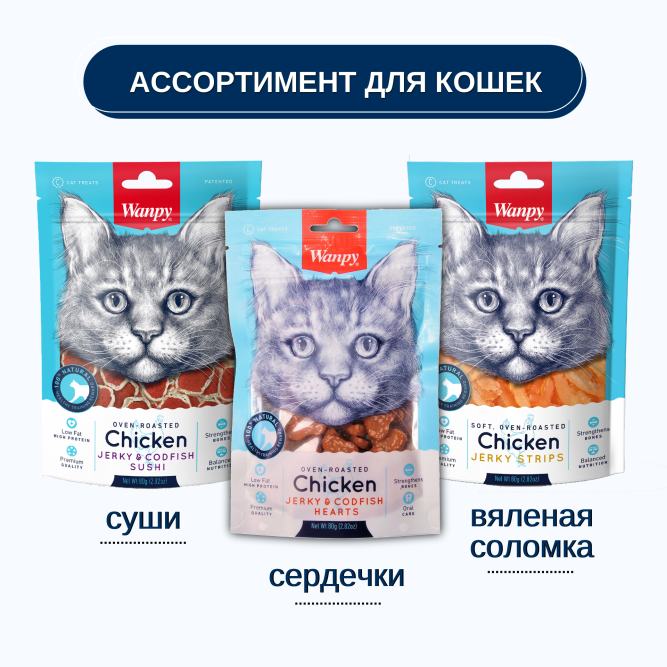 Лакомство Wanpy Cat для кошек «сердечки» из курицы с треской 80 г