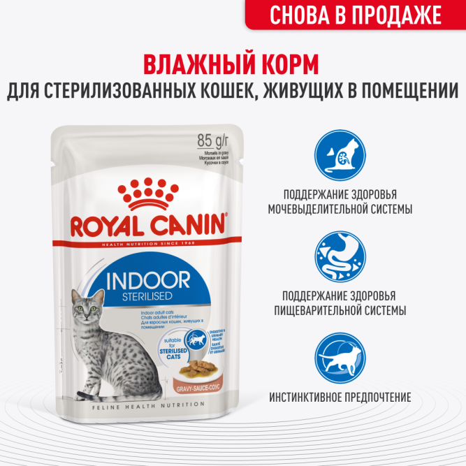 Royal Canin Indoor Sterilised влажный корм для взрослых стерилизованных кошек, живущих в помещении, кусочки в соусе - 85 г х 28 шт