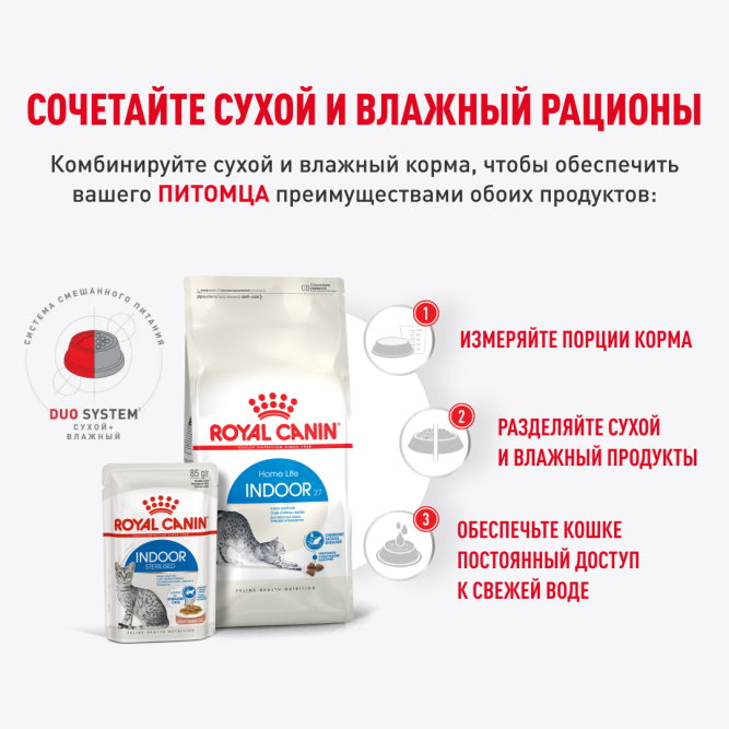 Royal Canin Indoor Sterilised влажный корм для взрослых стерилизованных кошек, живущих в помещении, кусочки в соусе - 85 г х 28 шт