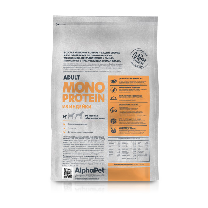 AlphaPet Superpremium Monoprotein сухой корм для взрослых собак мелких пород с индейкой - 500 г