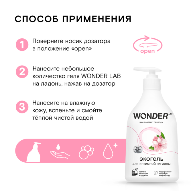 WONDER LAB экогель для интимной гигиены - 540 мл