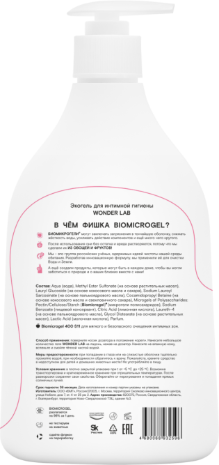 WONDER LAB экогель для интимной гигиены - 540 мл