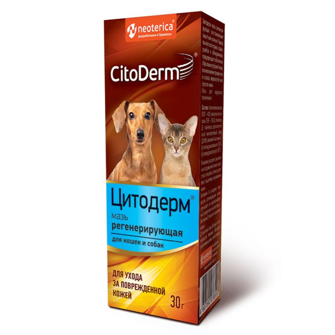 CitoDerm регенерирующая мазь для собак и кошек, 30 г