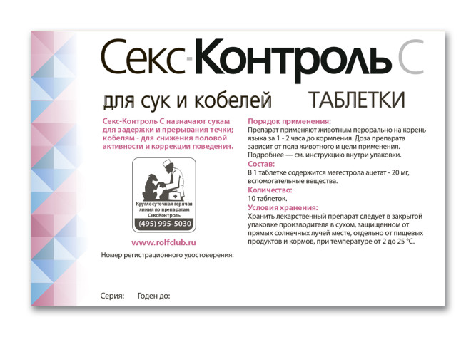 Секс Контроль таблетки для регуляции половой активности сук и кобелей - 10 таблеток