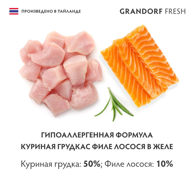 Grandorf Fresh влажный беззерновой корм для взрослых кошек с куриной грудкой и филе лосося в желе, в консервах - 70 г х 6 шт