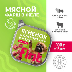 FINT влажный корм для взрослых собак мелких и средних пород с ягненком и потрошками в желе, в ламистерах - 100 г х 15 шт
