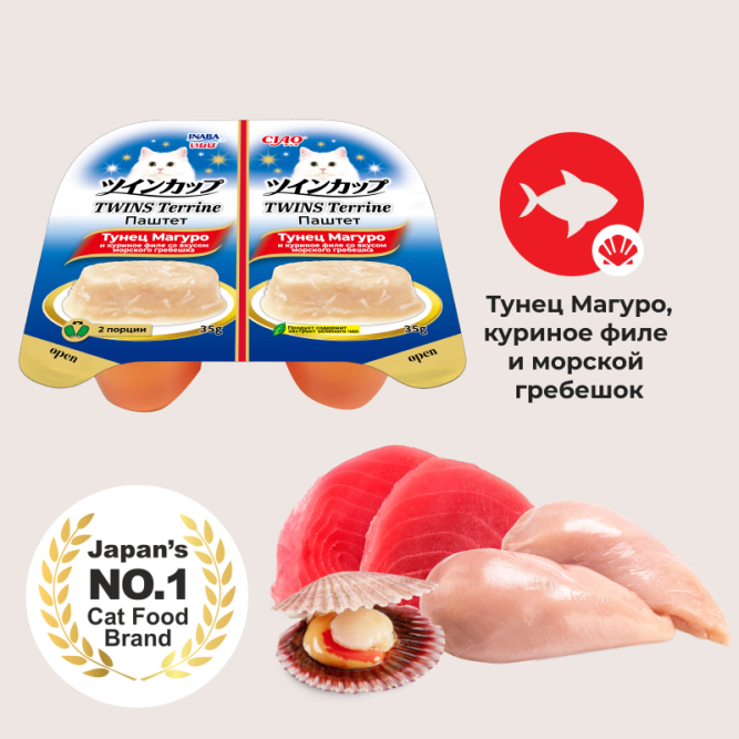 Inaba Ciao Twins Terrine влажный дополнительный корм для взрослых кошек, паштет из тунца Магуро с куриным филе со вкусом морского гребешка, в ламистерах - 70 г х 8 шт