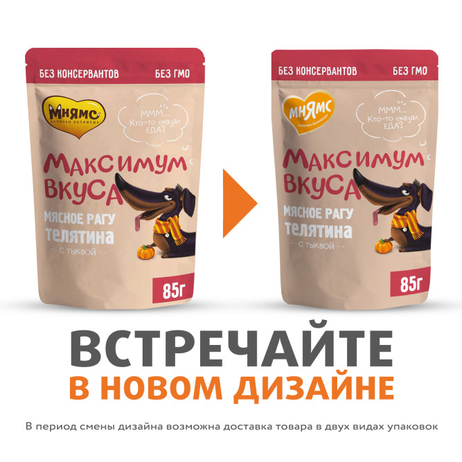Мнямс Максимум вкуса влажный корм для взрослых собак в форме мясного рагу с телятиной и тыквой в паучах - 85 г х 24 шт