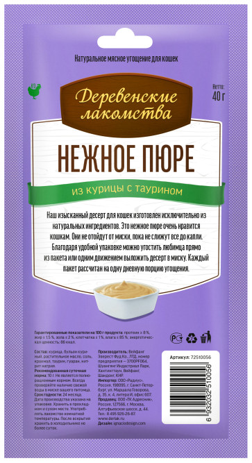 Деревенские лакомства для кошек Нежное пюре из курицы - 40 г