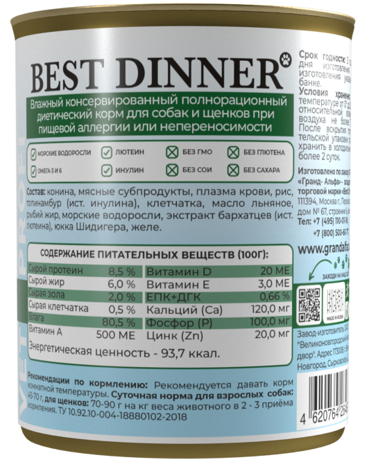 Best Dinner Exclusive Hypoallergenic консервы для собак при проблемах пищеварения с кониной и рисом - 340 г х 6 шт