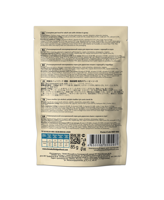 Brooksfield Adult Cat Chicken влажный корм для взрослых кошек с курицей в соусе, в паучах - 85 г х 12 шт