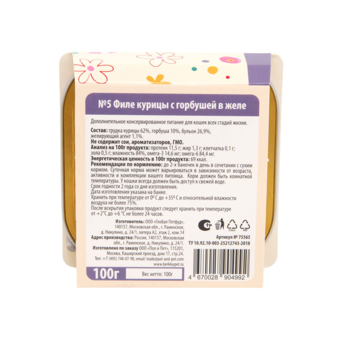 Беркли № 5 влажный корм для кошек всех возрастов, филе курицы с горбушей, в желе - 100 г х 14 шт