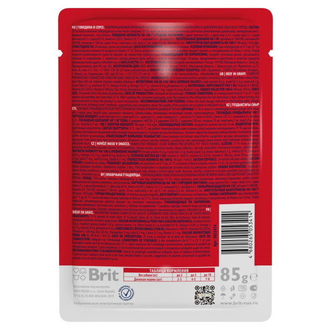 Брит Премиум паучи для взрослых собак всех пород с говядиной в соусе - 85 г х 14 шт