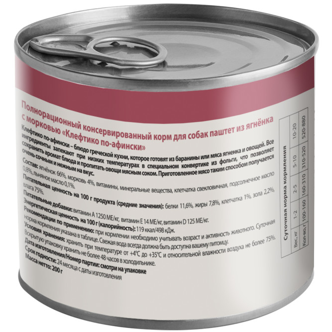 Мнямс Delicatesse "Клефтико по-афински" влажный корм для собак паштет из ягненка с морковью, в консервах - 200 г х 6 шт (+ 6 шт В ПОДАРОК)