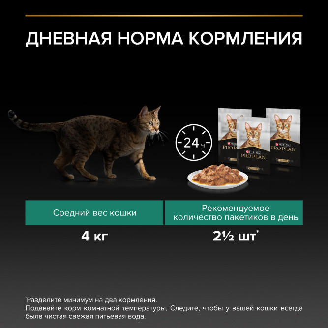 Purina Pro Plan Maintenance Sterilised влажный корм для взрослых стерилизованных кошек, с кроликом в соусе, в паучах - 85 г х 26 шт