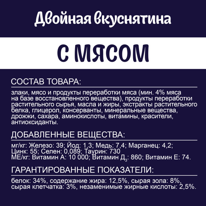 Felix Двойная Вкуснятина сухой корм для взрослых кошек с мясом - 10 кг