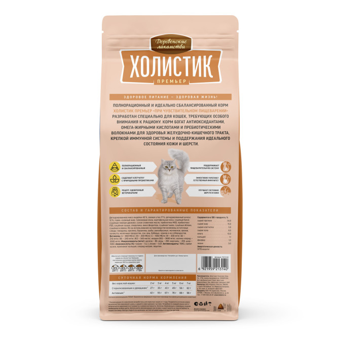 Деревенские лакомства Холистик Премьер сухой корм для кошек при чувствительном пищеварении, с индейкой - 2 кг