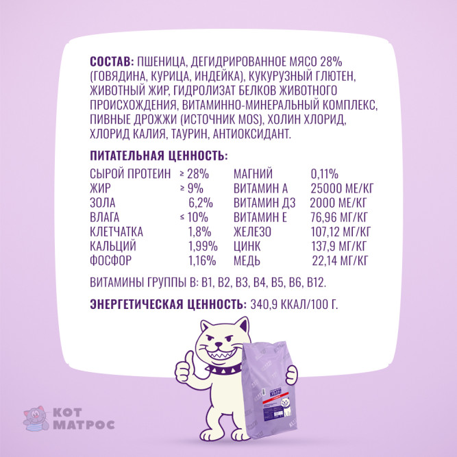 KLATZ! сухой полнорационный корм для взрослых кошек с говядиной - 10 кг