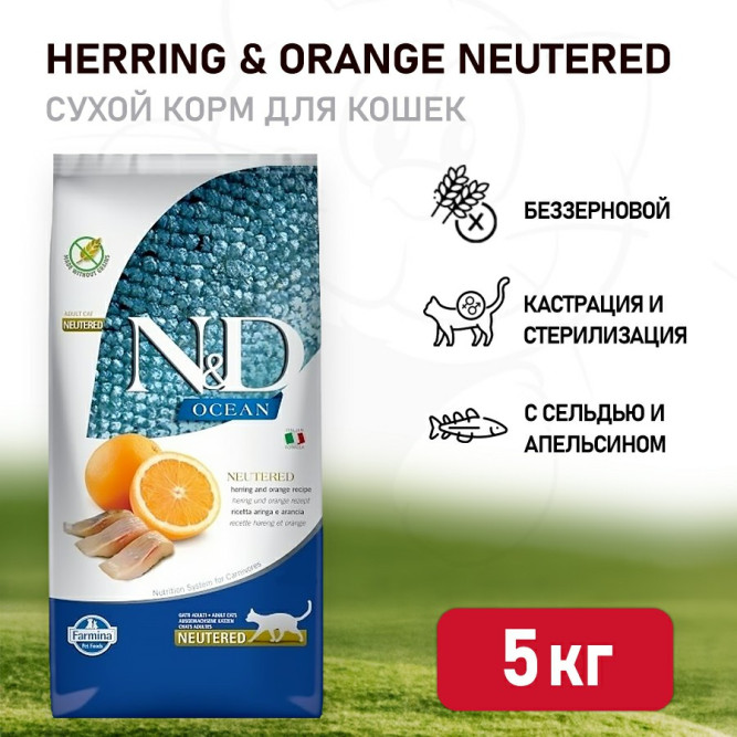 Farmina N&amp;D Ocean Cat Herring And Orange Neutered Adult сухой беззерновой корм для стерилизованных кошек с сельдью и апельсином - 5 кг