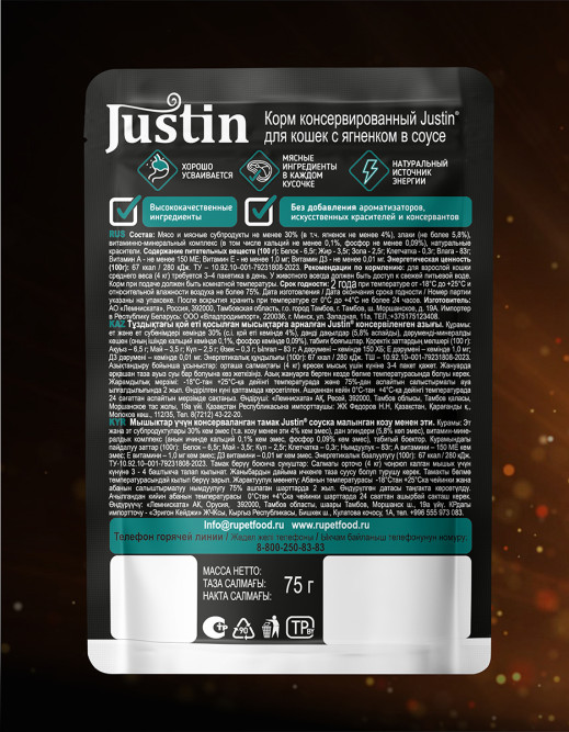 Justin влажный корм для взрослых кошек с ягнёнком в соусе, в паучах - 75 г х 28 шт