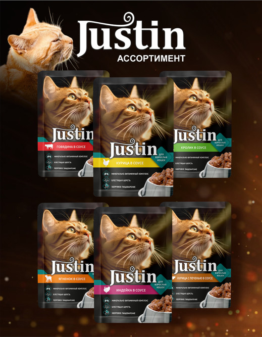 Justin влажный корм для взрослых кошек с ягнёнком в соусе, в паучах - 75 г х 28 шт