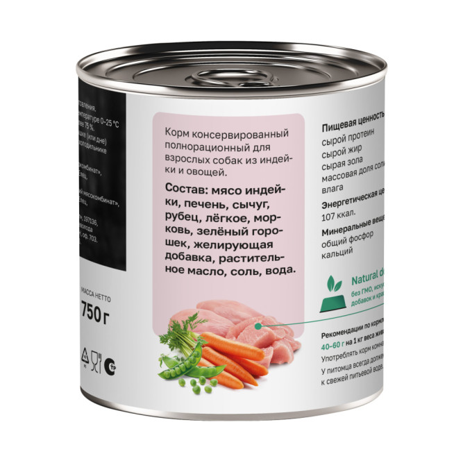 Organiх консервы для собак с индейкой и овощным ассорти - 750 г х 6 шт