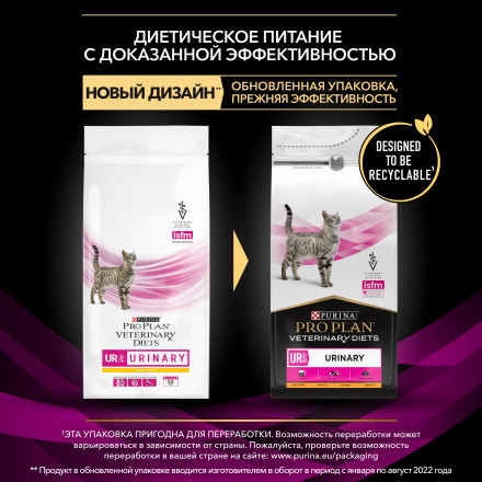 Purina Pro Plan Veterinary Diets UR St/Ox Urinary сухой корм для взрослых кошек с болезнями нижних отделов мочевыводящих путей с курицей - 1,5 кг