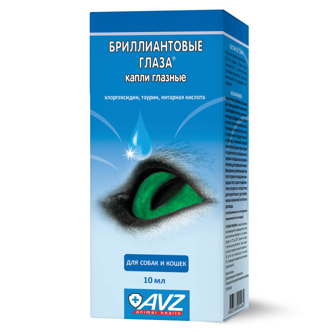 АВЗ Капли глазные Бриллиантовые глаза для профилактики и лечения болезней глаз - 10 мл