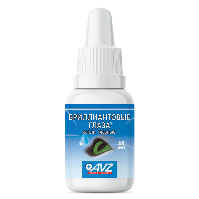АВЗ Капли глазные Бриллиантовые глаза для профилактики и лечения болезней глаз - 10 мл