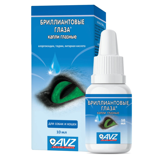 АВЗ Капли глазные Бриллиантовые глаза для профилактики и лечения болезней глаз - 10 мл