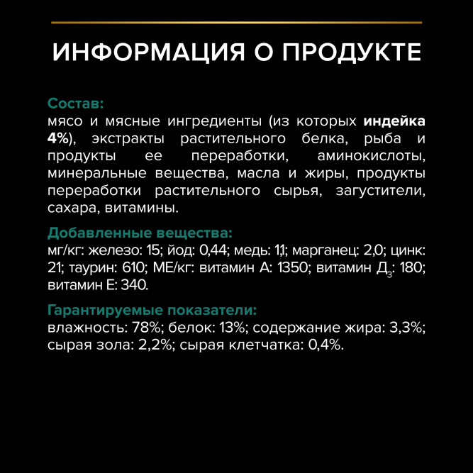 Purina Pro Plan Maintenance Sterilised влажный корм для взрослых стерилизованных кошек, с индейкой в соусе, в паучах - 85 г х 26 шт